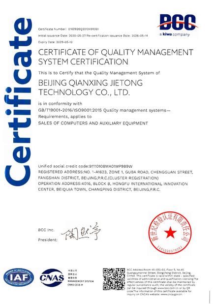 Cina Beijing Qianxing Jietong Technology Co., Ltd. Certificazioni